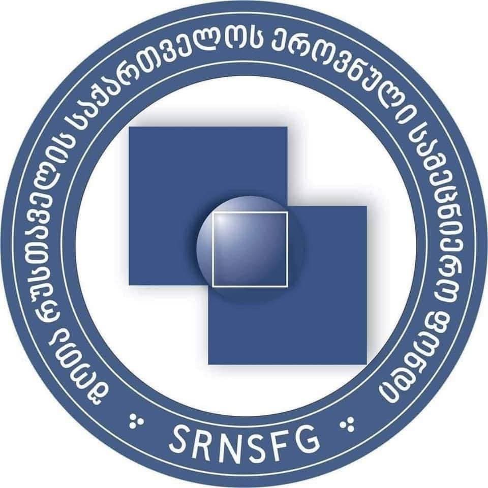 შ. რუსთაველის ეროვნული სამეცნიერო ფონდი
